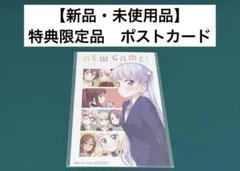 激レア】 NEW GAME! 得能正太郎 ポストカード 特典限定 百合