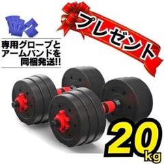 合計20kg｜バーベルにもなるダンベル｜10kg×2個セット 可変式プレートa6