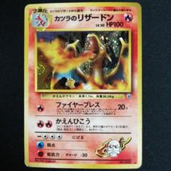 京*様 旧裏 カツラのリザードン ★ ジム拡張第2弾 闇からの挑戦 旧裏】ポケモンカード カツラのリザードン ☆ ジム拡張第2弾 闇