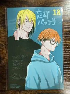 忘却バッテリー 18巻セット