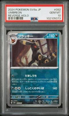 【PSA10】Umbreon ブラッキーex SAR PSA10】ブラッキーex sar - メルカリ
