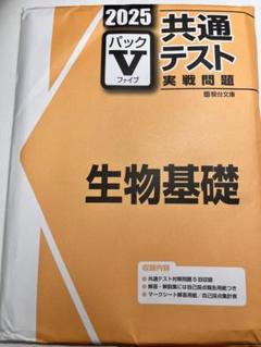 男性に人気！ 駿台2025/2024冬期 未使用 美品&京大プレ生物2024 入試生物総点検 語学・辞書・学習参考書
