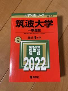 大学入試シリーズ 筑波大学 2015・2019・2023 大学入試シリーズ 筑波大学 2015・2019・2023