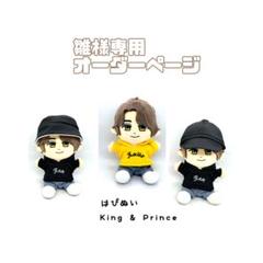 2025年最新】king & prince はぴぬい キャップの人気アイテム