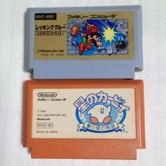 レッキングクルー と星のカービィの2本セット動作確認済 ファミコン【ジャンク品】