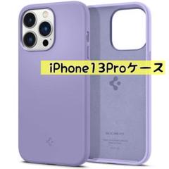 iPhone13Proケース シリコン 衝撃吸収 マット(パープル)
