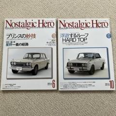 ノスタルジックヒーロー33冊 Nostalgic Hero（ノスタルジック・ヒーロー）｜定期購読で送料無料