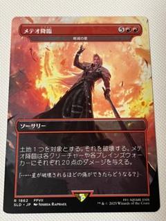 MTG FINALFANTASY メテオ降臨 ボーダーレス ノンFOIL - メルカリ