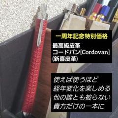 革軸シャーペン 革軸ペン コードバン 本革① 革軸シャーペン 革軸ペン コードバン 本革① - メルカリ