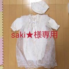【saki★様専用】ベビードレス セレモニードレス
