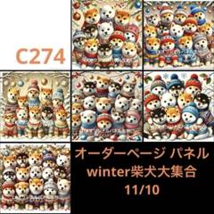 オーダーページ パネル 重なりチワワ 10/15 オーダーページ パネル 重なりチワワ 10/15