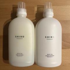 【新品未使用】SHIRO ホワイトティー　洗濯洗剤・柔軟剤セットのサムネイル