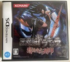 悪魔城ドラキュラ 奪われた刻印