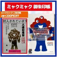 2025年最新】御朱印 expoの人気アイテム - メルカリ