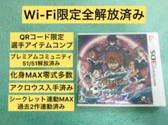 強データ3DS イナズマイレブンGO ギャラクシー スーパーノヴァ 動作確認済み