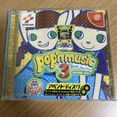 ドリームキャスト ポップンミュージック3 アペンドディスク