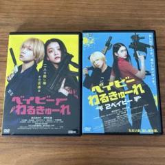ベイビーわるきゅーれ　グリーンバレット　他　レンタル　dvd ベイビーわるきゅーれ | 宅配DVDレンタルのTSUTAYA DISCAS