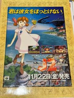 ワンダープロジェクトJ2コルロの森のジョゼットB1ポスター中古品 ワンダープロジェクトJ2コルロの森のジョゼットB1ポスター中古品