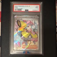 PSA10最高評価】ナンジャモ SARスペシャルアートレア【ポケカ