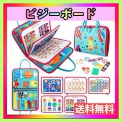 大人気モンテッソーリ 教育 ビジーボード ー 誕生日知育玩具　 学習 パズル