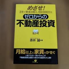 2025年最新】不動産不動産投資の人気アイテム - メルカリ