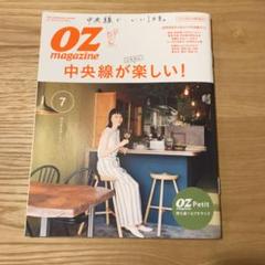 OZ magazine プチサイズ 2019年7月号