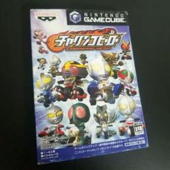 チャリンコヒーロー ゲームキューブ GC 【本日発送】