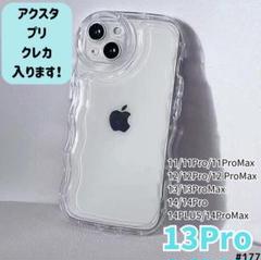 iPhone13Pro クリア ケース 透明 ぷくぷく プリ アクスタ