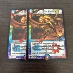 ニコルボーラス　bbp初期　3枚 2025年最新】ニコルボーラス 初期の人気アイテム - メルカリ