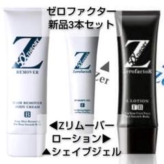 2025年最新】ゼロファクターの人気アイテム - メルカリ