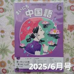 2025年最新】まいにち中国語の人気アイテム - メルカリ