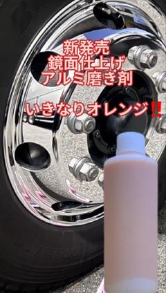 アルミホイール超鏡面剤　専用「りこちゃん」各300ml 計2本 アルミホイール超鏡面剤「紫の王道」「りこちゃん」各300ml 計2