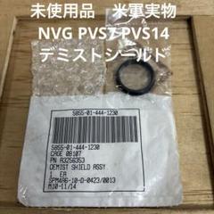 米軍放出品 ノロトス 初期型 nvg マウント pvs7 pvs14 初期アフ 米軍放出品 ノロトス 初期型 nvg マウント pvs7 pvs14 初期アフ