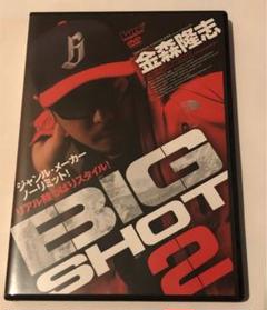2025年最新】bigshot 金森隆志の人気アイテム - メルカリ