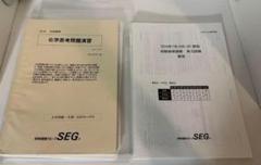 SEG 化学速習 年間教材 喜久先生 - メルカリ