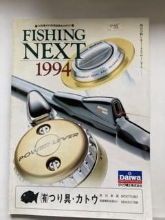 1994年 ダイワ釣用品総合カタログ - メルカリ