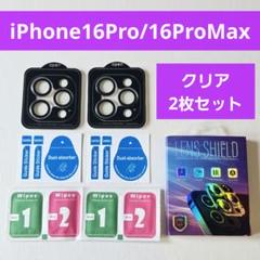 iPhone16Pro 16ProMax カメラフィルム レンズフィルム