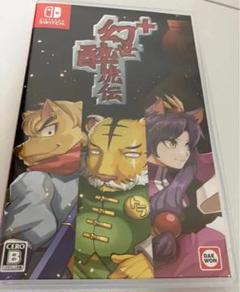 幻世酔虎伝プラス　switch スイッチ
