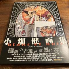 2025年最新】小畑健画集 blanc et noirの人気アイテム - メルカリ