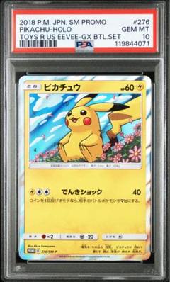 ピカチュウ s PSA10 PSA10鑑定済〕ピカチュウ【S】{236/190}