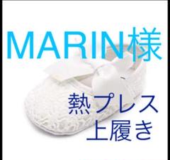 MARIN様 熱プレス デコ上履き