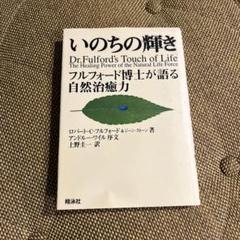 医療原論 : いのち・自然治癒力 Amazon.co.jp: 医療原論いのち・自然治癒力 : 渡邉 勝之