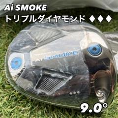 パラダイムAIスモーク トリプルダイヤモンド ドライバー 9度 ヘッド