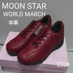 新品15400円☆MOON STAR ムーンスター レザースニーカー 赤 22㎝