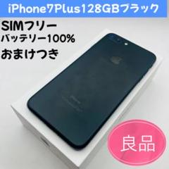 iPhone7 128GB SIMフリー ブラック 超美品 国内版 SIMフリー iPhone7 128GB ブラック色