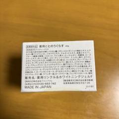 新品未使用★ととのうぐらす★4個セット★フェイスジェル・ゲル★ ととのうぐらす 4個セット 未開封｜フェイスジェル・ゲル