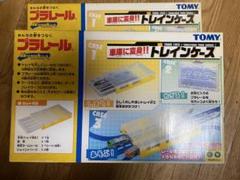 プラレール　トレインケース　2個