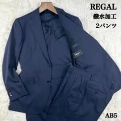 2025年最新】REGAL メンズ ビジネススーツの人気アイテム - メルカリ
