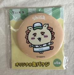 ちいかわ ファミマ缶バッジ シーサー 送料込み - メルカリ