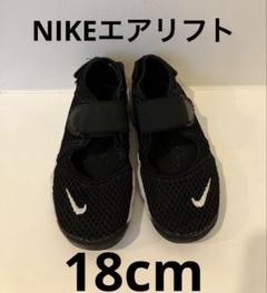 2025年最新】nike エアリフト キッズ 17の人気アイテム - メルカリ